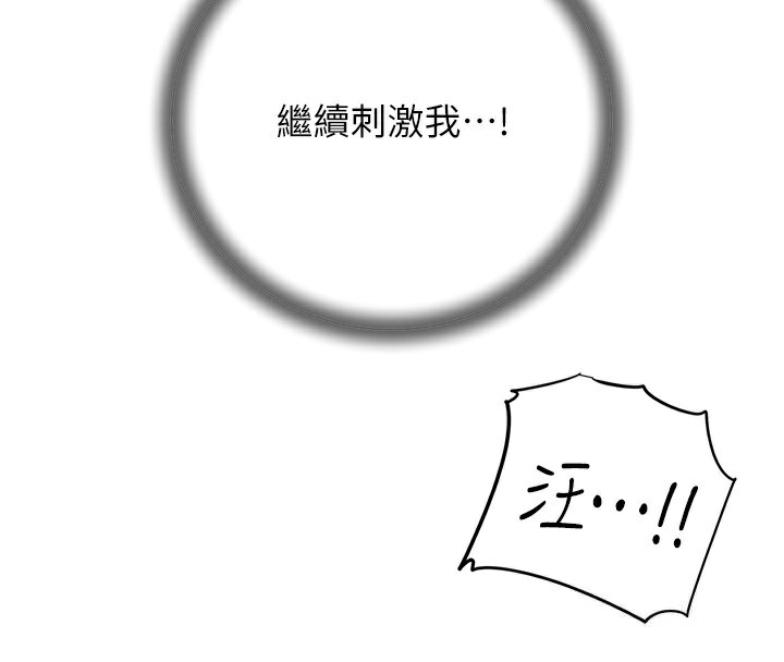 岳母为何那样 第41话 第54页