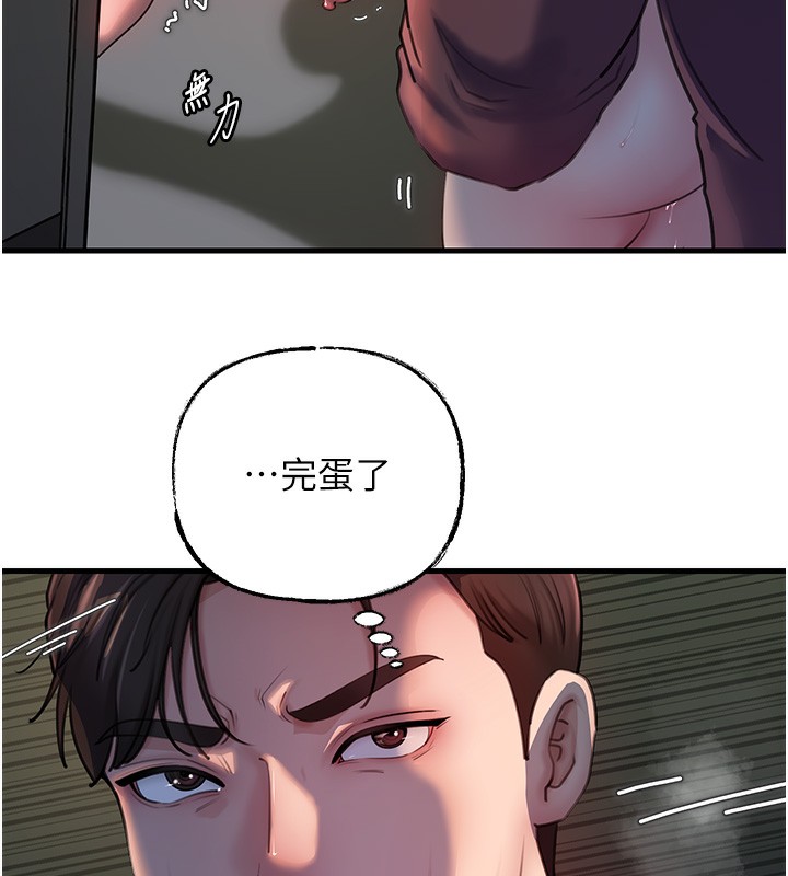 岳母为何那样 第41话 第65页
