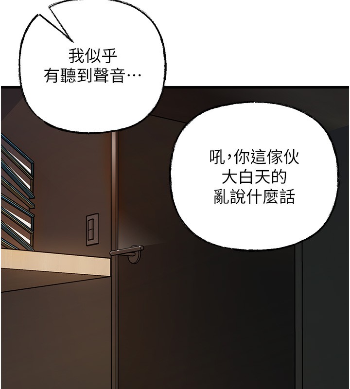 岳母为何那样 第41话 第84页