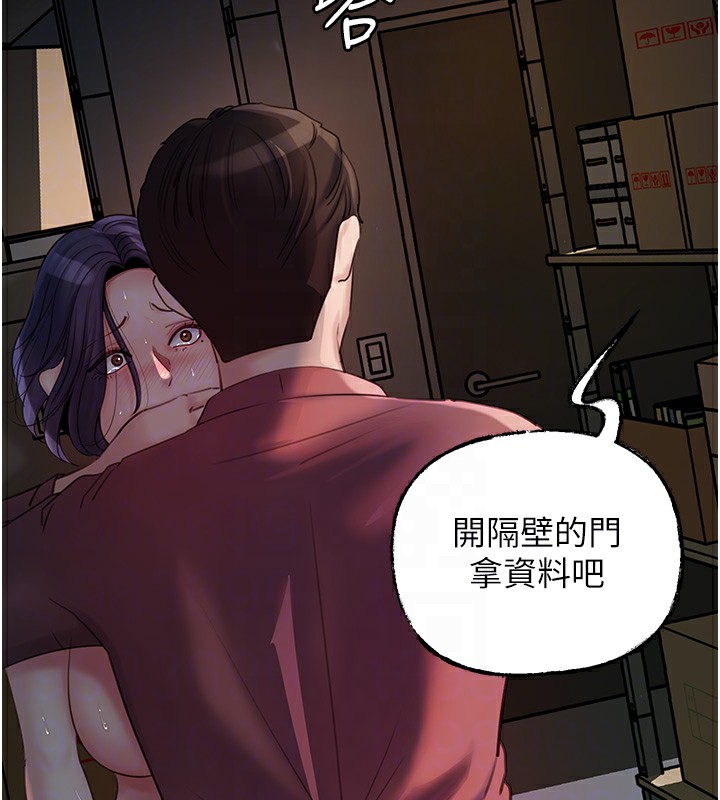 岳母为何那样 第41话 第92页