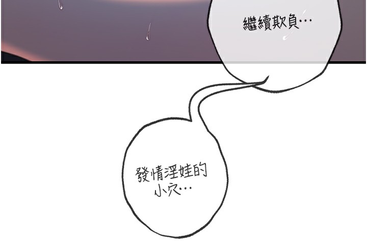 岳母为何那样 第42话 第11页