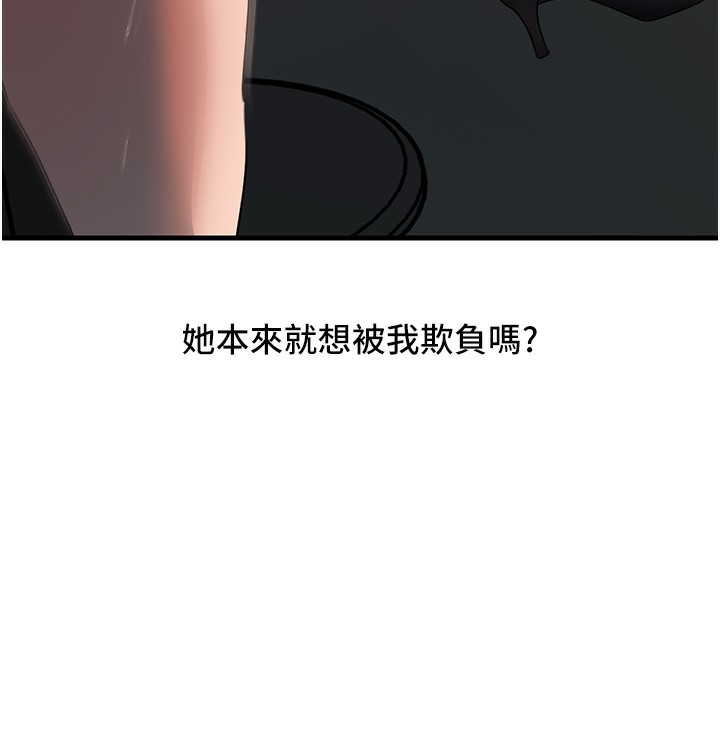 岳母为何那样 第42话 第110页
