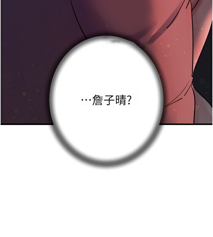 岳母为何那样 第42话 第16页