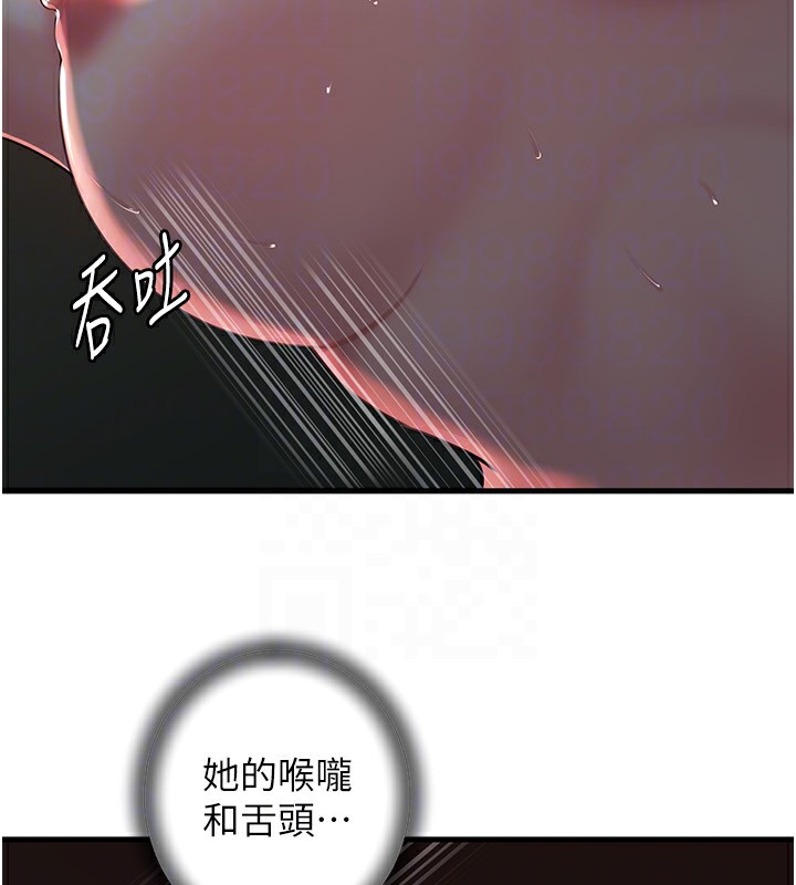 岳母为何那样 第42话 第43页