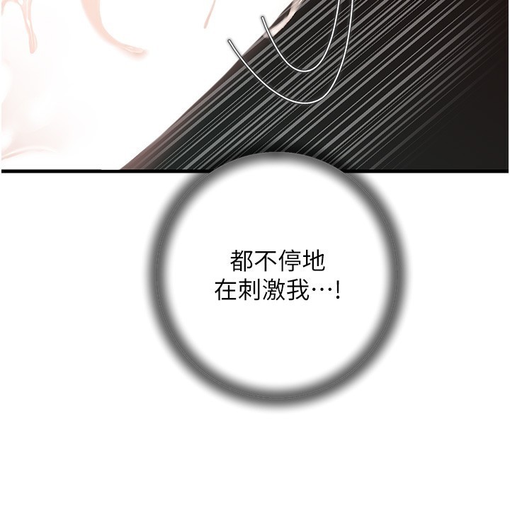 岳母为何那样 第42话 第45页
