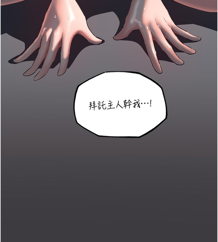 岳母为何那样 第42话 第70页