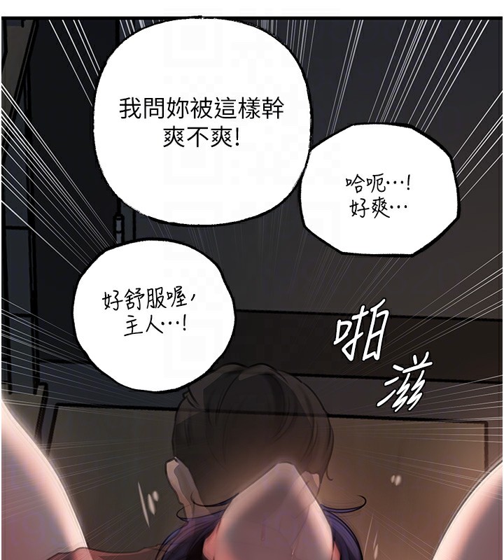 岳母为何那样 第42话 第92页