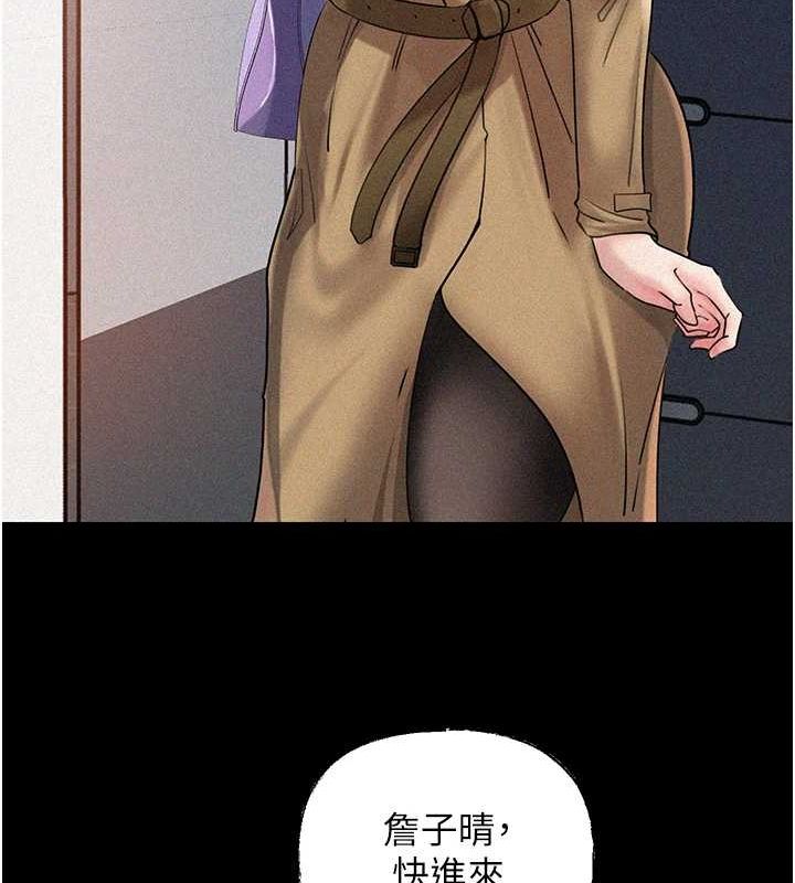 岳母为何那样 第43话 第104页