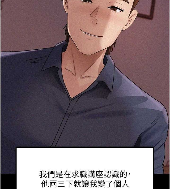 岳母为何那样 第43话 第109页