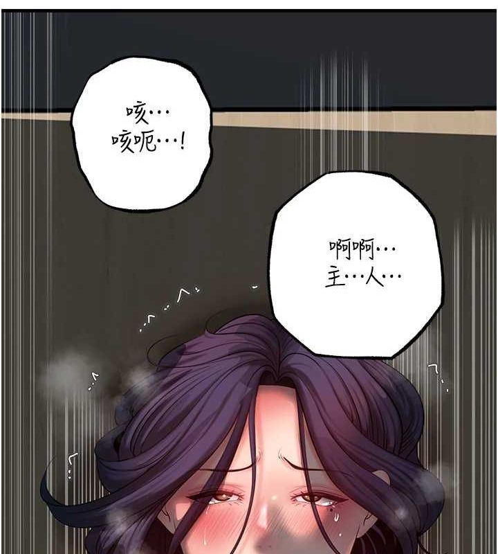 岳母为何那样 第43话 第11页