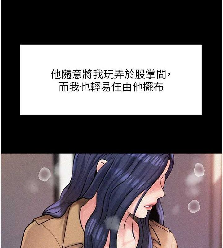 岳母为何那样 第43话 第111页
