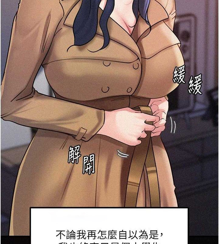 岳母为何那样 第43话 第112页