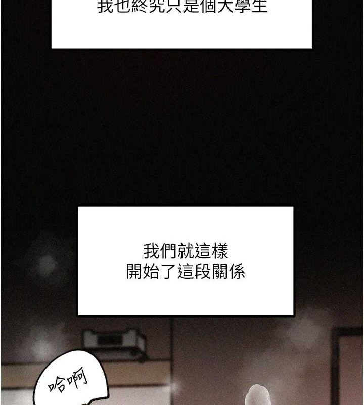 岳母为何那样 第43话 第113页