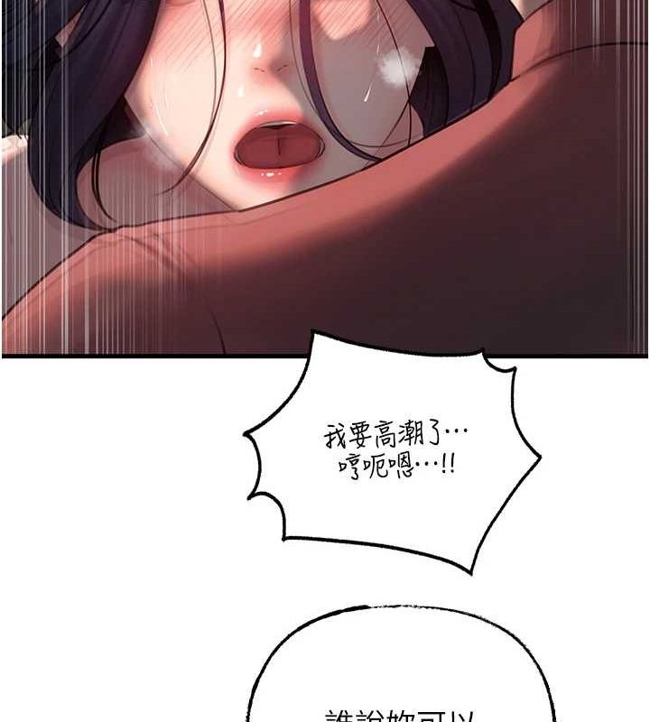 岳母为何那样 第43话 第31页