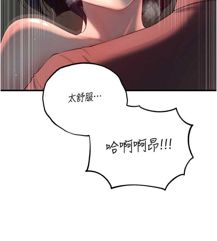 岳母为何那样 第43话 第33页