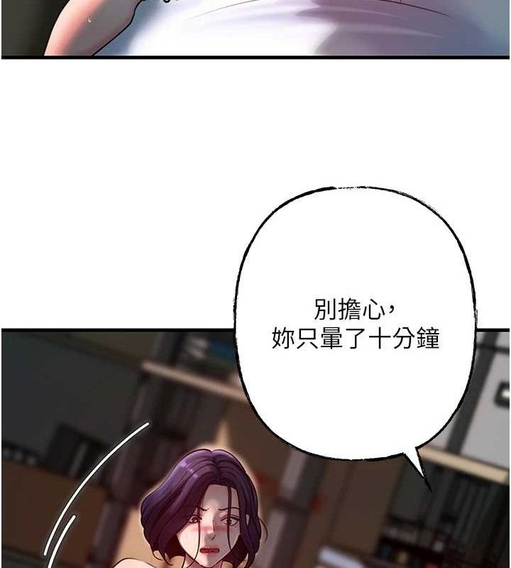 岳母为何那样 第43话 第60页