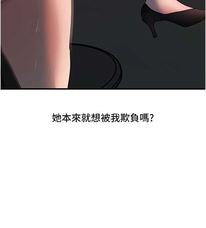 岳母为何那样 第43话 第9页