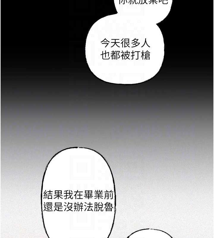 岳母为何那样 第43话 第93页