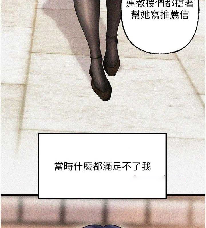 岳母为何那样 第43话 第96页