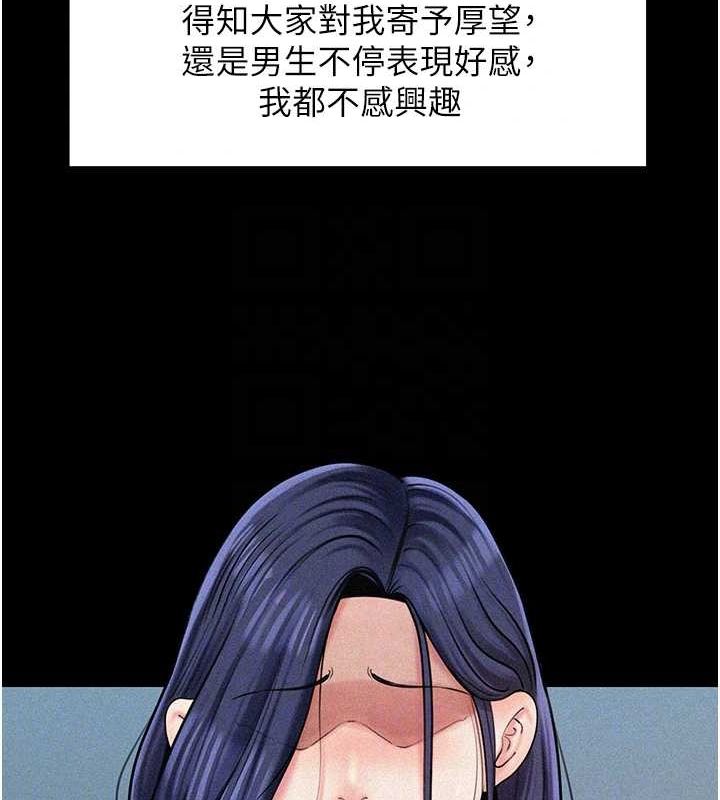 岳母为何那样 第43话 第98页