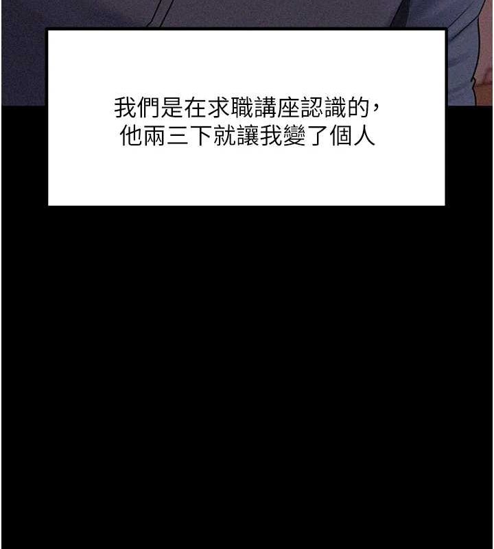 岳母为何那样 第44话 第12页