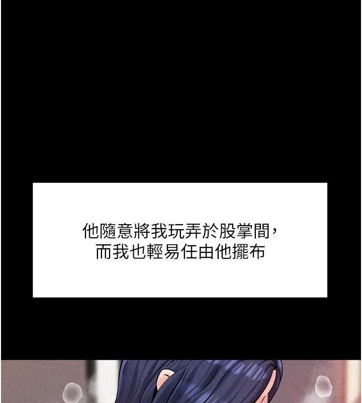 岳母为何那样 第44话 第13页