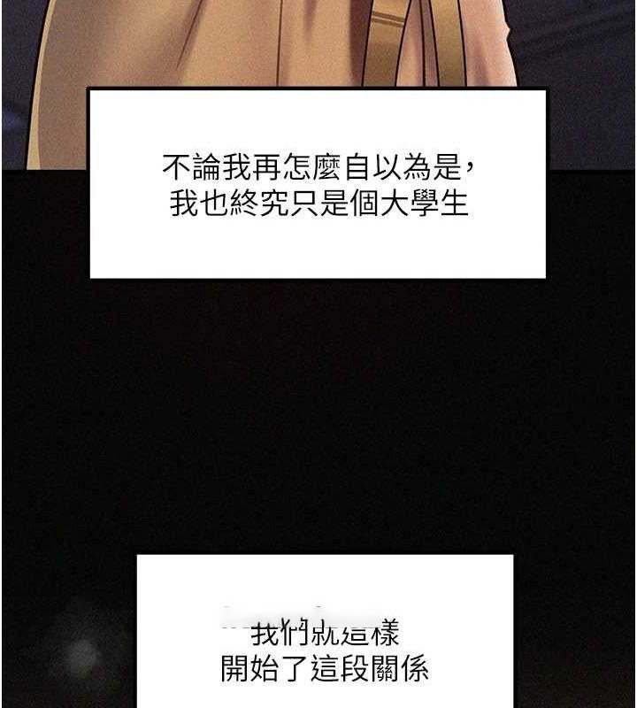 岳母为何那样 第44话 第15页
