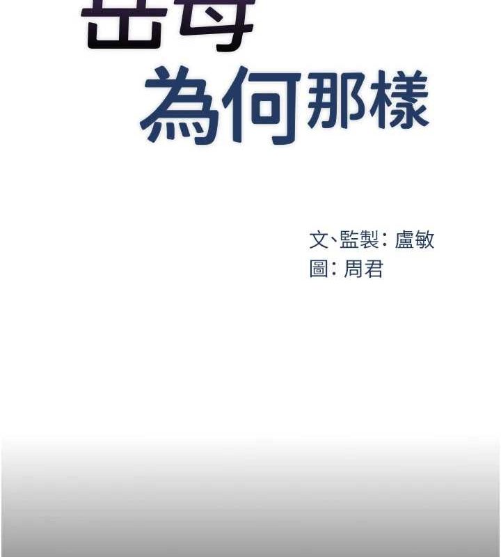 岳母为何那样 第44话 第20页