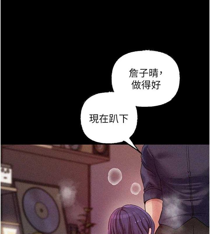 岳母为何那样 第44话 第25页