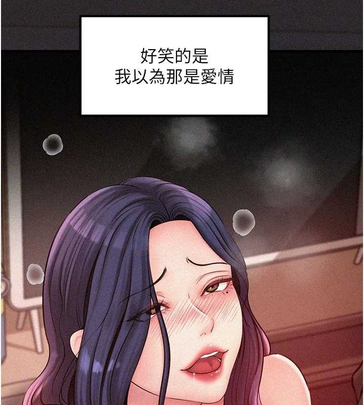 岳母为何那样 第44话 第33页