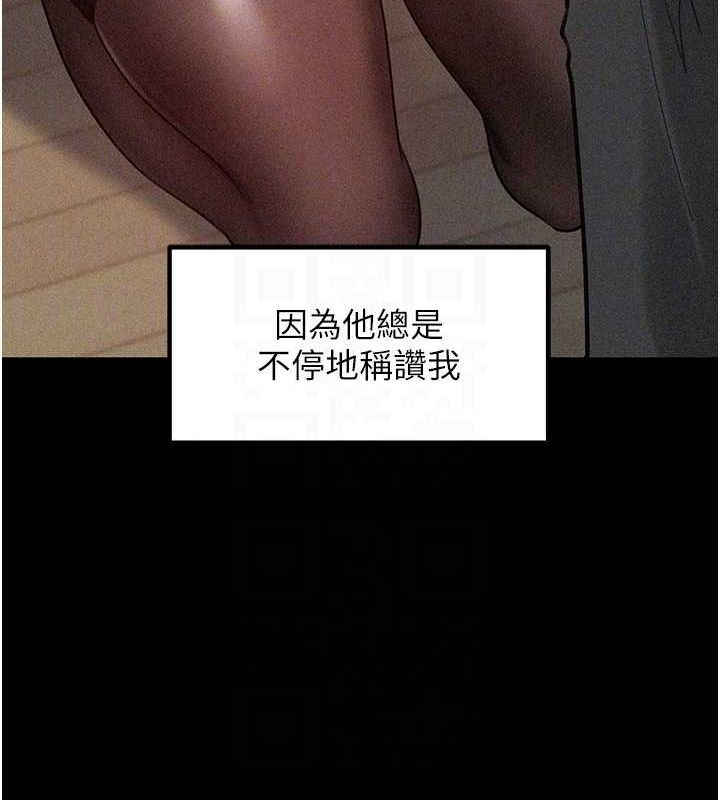 岳母为何那样 第44话 第35页