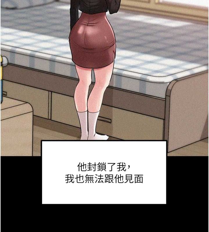 岳母为何那样 第44话 第43页