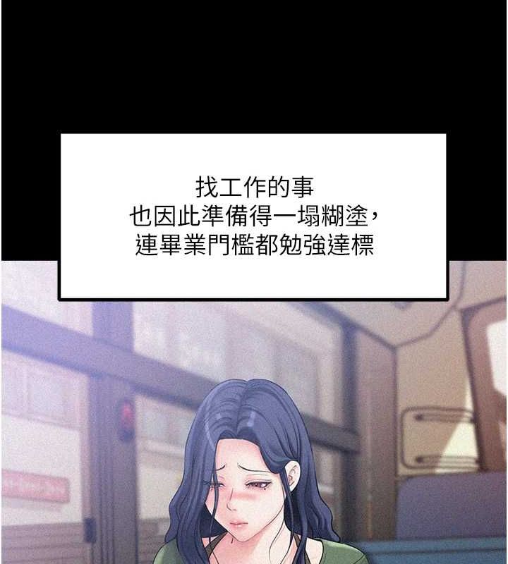 岳母为何那样 第44话 第44页
