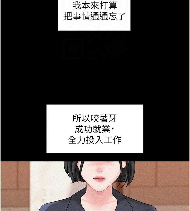 岳母为何那样 第44话 第59页