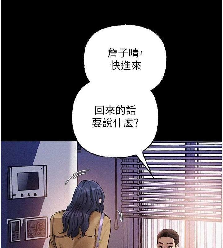 岳母为何那样 第44话 第7页