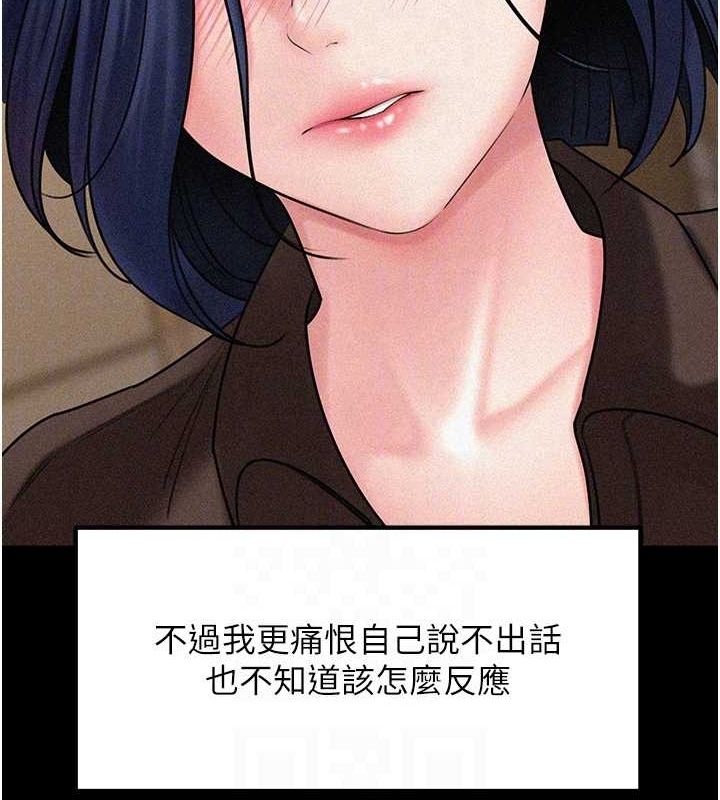 岳母为何那样 第44话 第70页