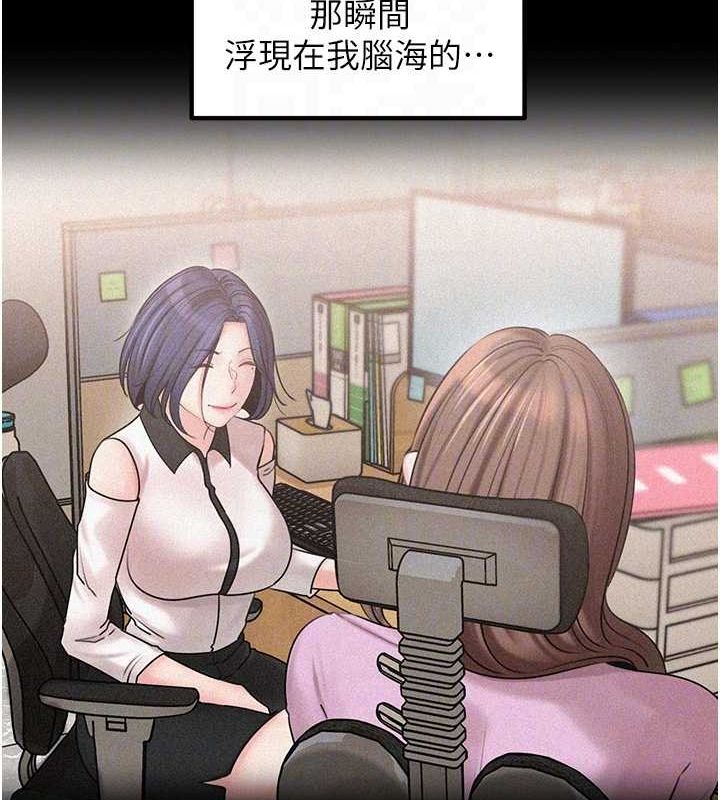 岳母为何那样 第44话 第88页