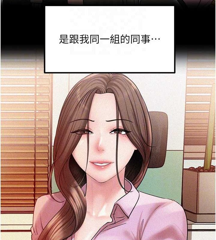 岳母为何那样 第44话 第89页