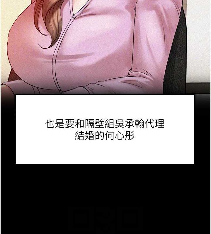 岳母为何那样 第44话 第90页