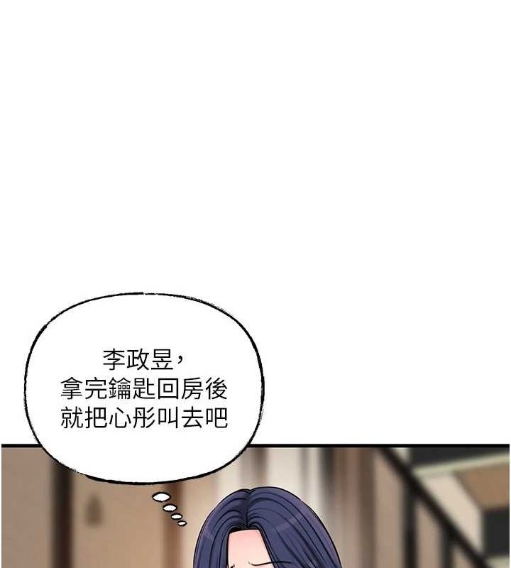岳母为何那样 第45话 第100页