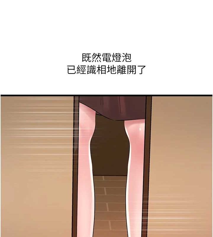 岳母为何那样 第45话 第106页