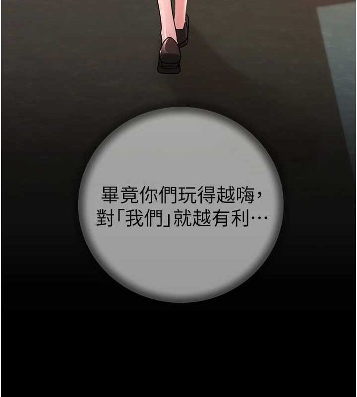 岳母为何那样 第45话 第110页