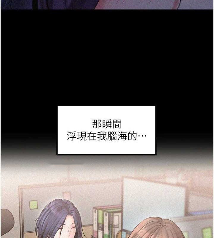 岳母为何那样 第45话 第32页