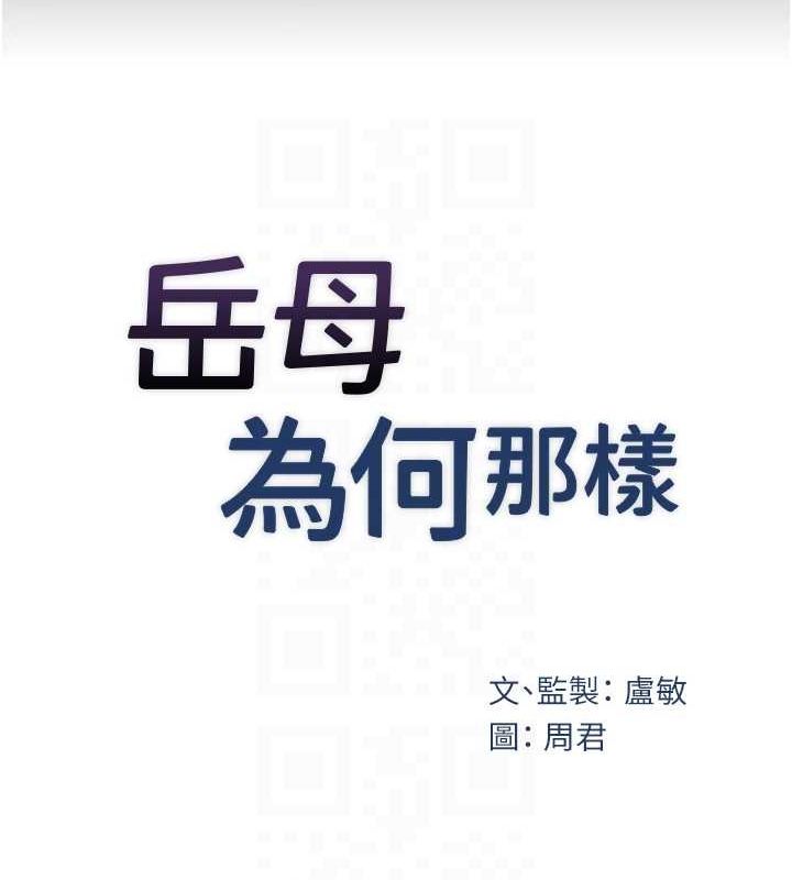 岳母为何那样 第45话 第36页