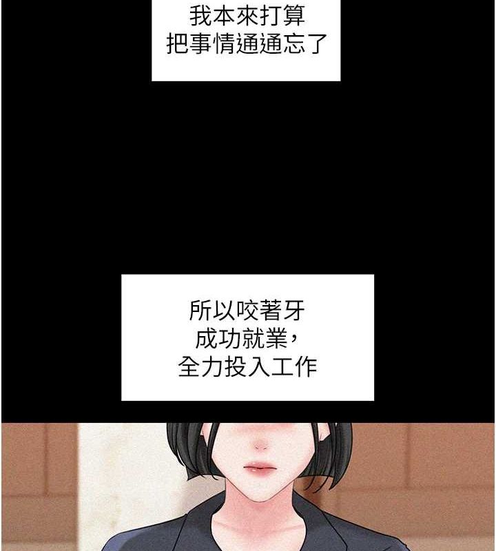 岳母为何那样 第45话 第4页