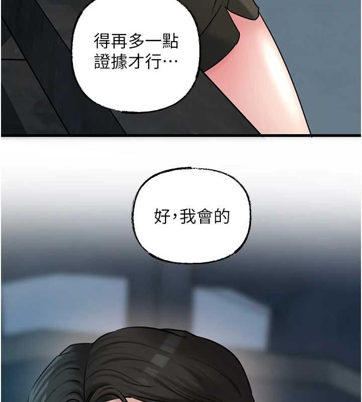 岳母为何那样 第45话 第50页