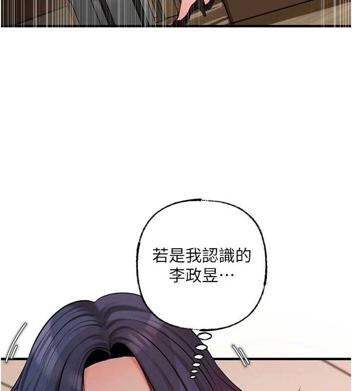 岳母为何那样 第45话 第71页