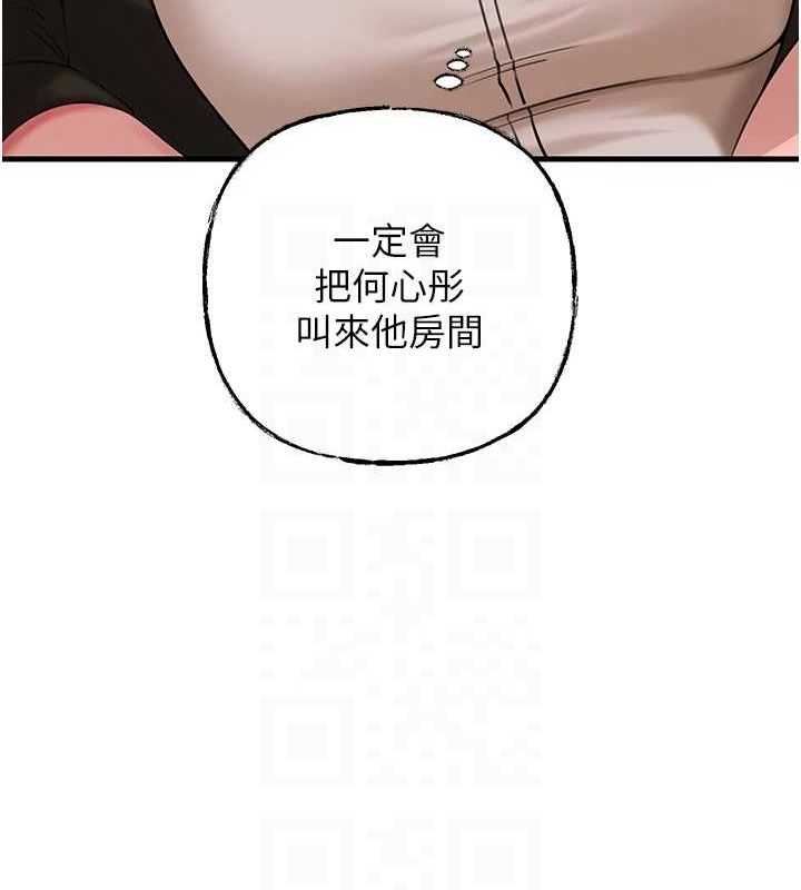 岳母为何那样 第45话 第73页