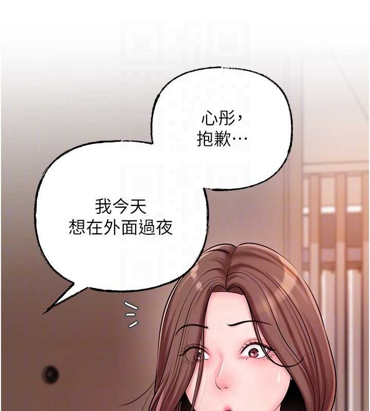 岳母为何那样 第45话 第78页