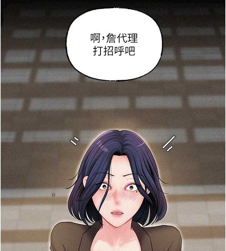 岳母为何那样 第45话 第8页
